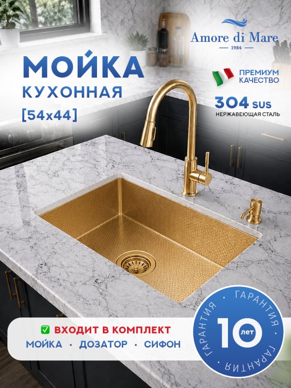 Кухонная мойка Amore di Mare Alveo Gold AL5444G-1 с сифоном и дозатором   540х440х220  золото